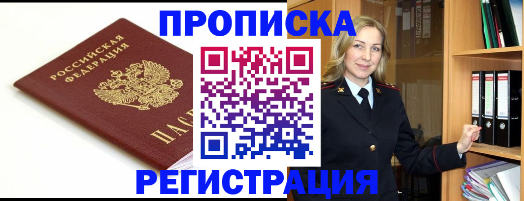 прописка ребенка в Ялуторовске
