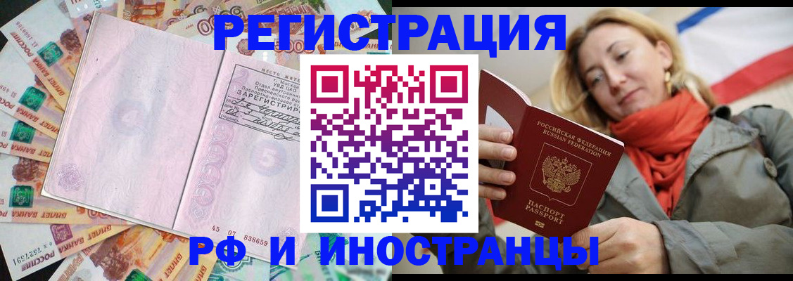 временная регистрация недорого в Ялуторовске