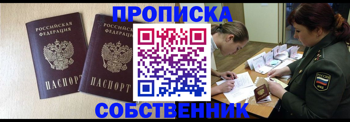 прописка регистрация в Ялуторовске